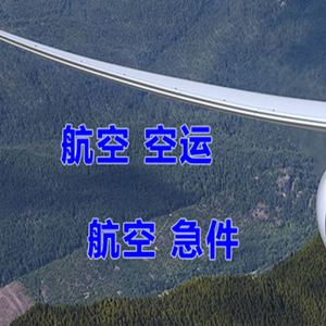 遥墙机场空运快递-选东方航空和上海航空