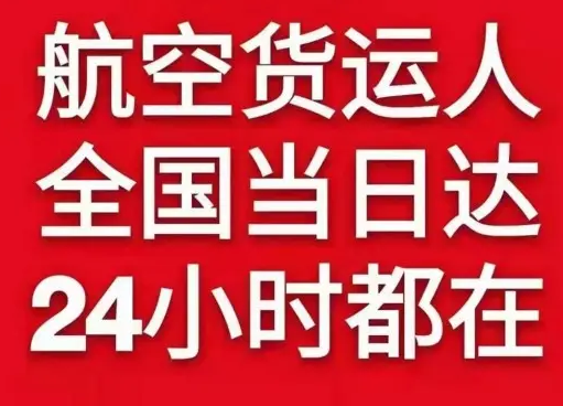 遥墙机场空运货物、航空货运:物流行业各岗位招聘